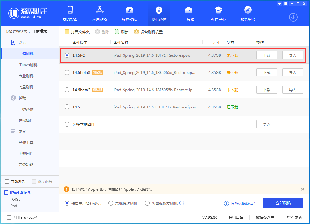 七坊镇苹果手机维修分享iOS14.6RC版更新内容及升级方法 