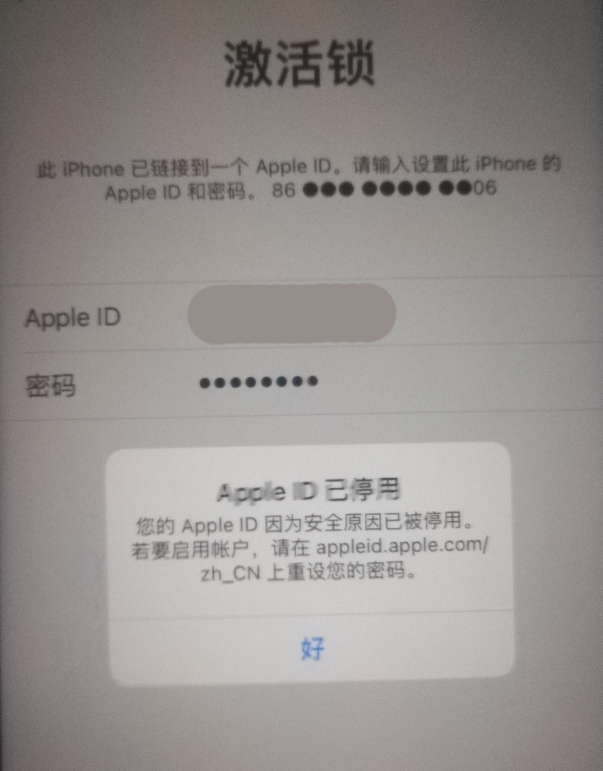 七坊镇苹果手机维修分享iPhone 12 出现提示“Apple ID 已停用”怎么办 