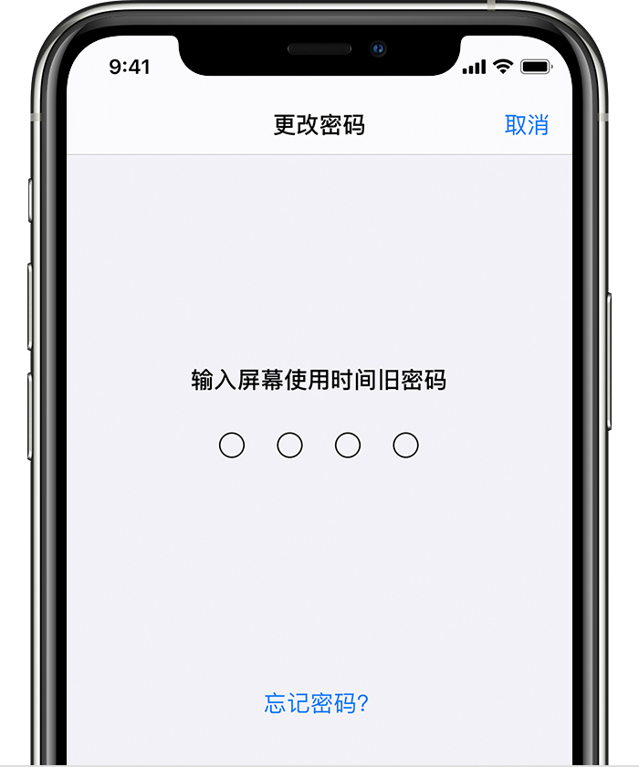 七坊镇苹果手机维修分享iOS 14 忘记屏幕使用时间密码怎么办 