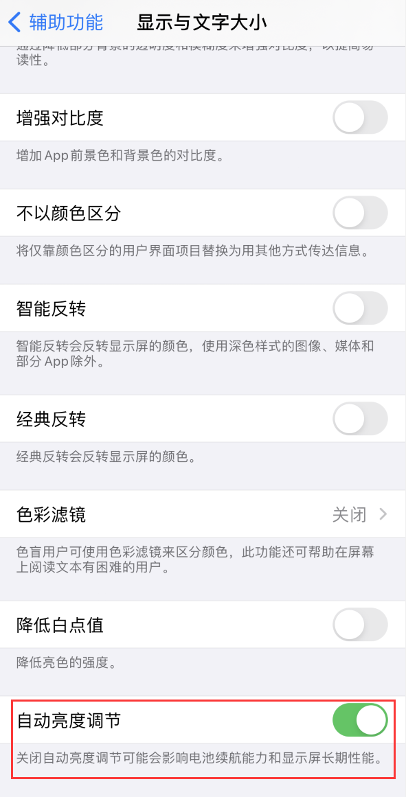 七坊镇苹果手机维修分享iPhone 自动亮度调节失灵怎么办 