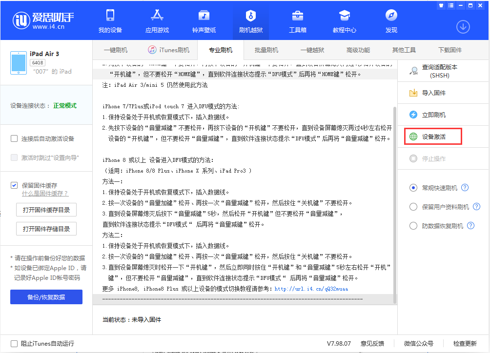 七坊镇苹果手机维修分享iOS 13.2.3正式版_iOS 13.2.3 正式版一键刷机教程 